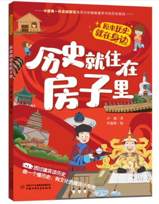 《原来历史就在身边》全5册 适读10-14岁 商品图2