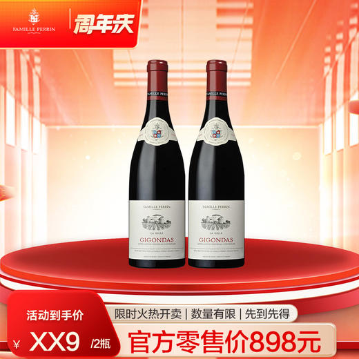 【佩兰超级品牌日】佩兰家族拉吉尔吉恭达斯 2019*2瓶 商品图0