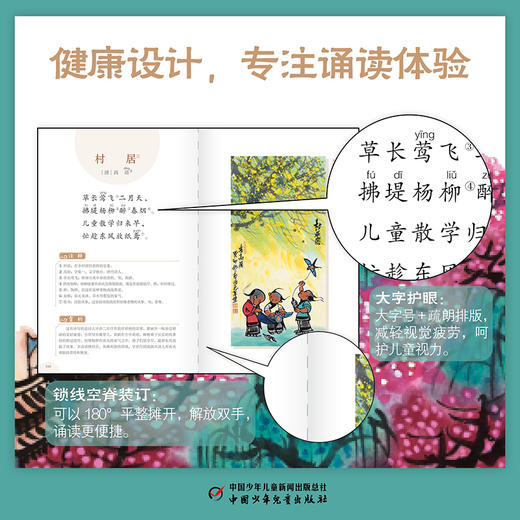 我爱读古诗——小学经典古诗文（名家领读版） 适读6-12岁 商品图5