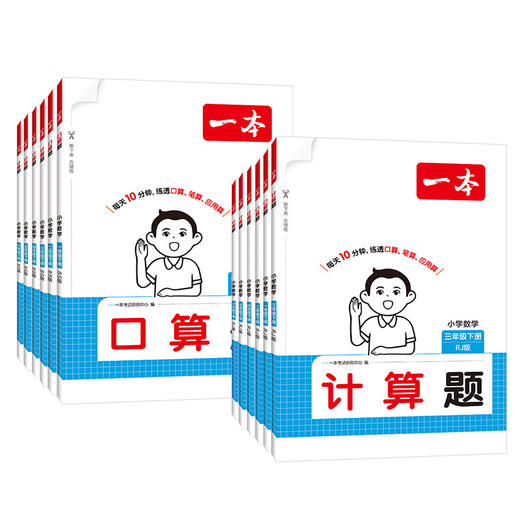 2026版一本小学数学口算题计算题能力训练100分口算大通关人教版 商品图4