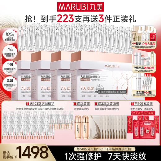 【官方正品】【2代小金针】MARUBI 丸美重组胶原蛋白次抛精华    淡纹修护补胶原 商品图7