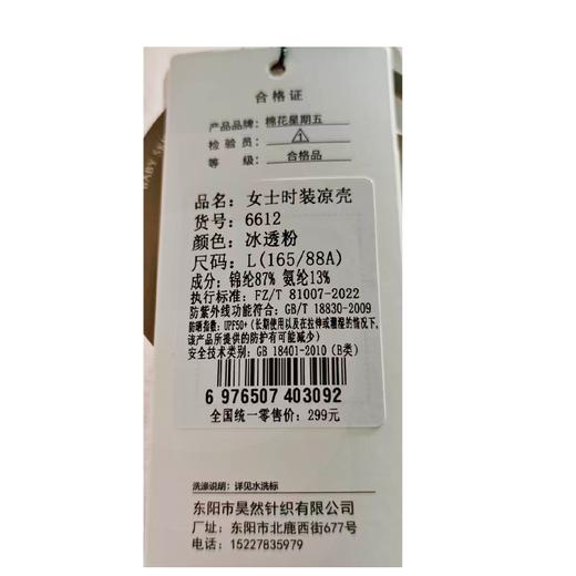棉花星期五女士时装凉壳防晒衣6612（L-XL）黑白蓝粉黄（下单请备注颜色尺码） 商品图5