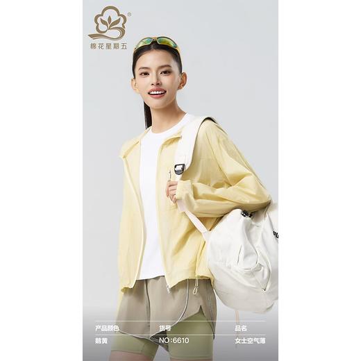 棉花星期五女士空气薄防晒衣6610（L-XL）黑白粉黄绿（下单请备注颜色尺码） 商品图3