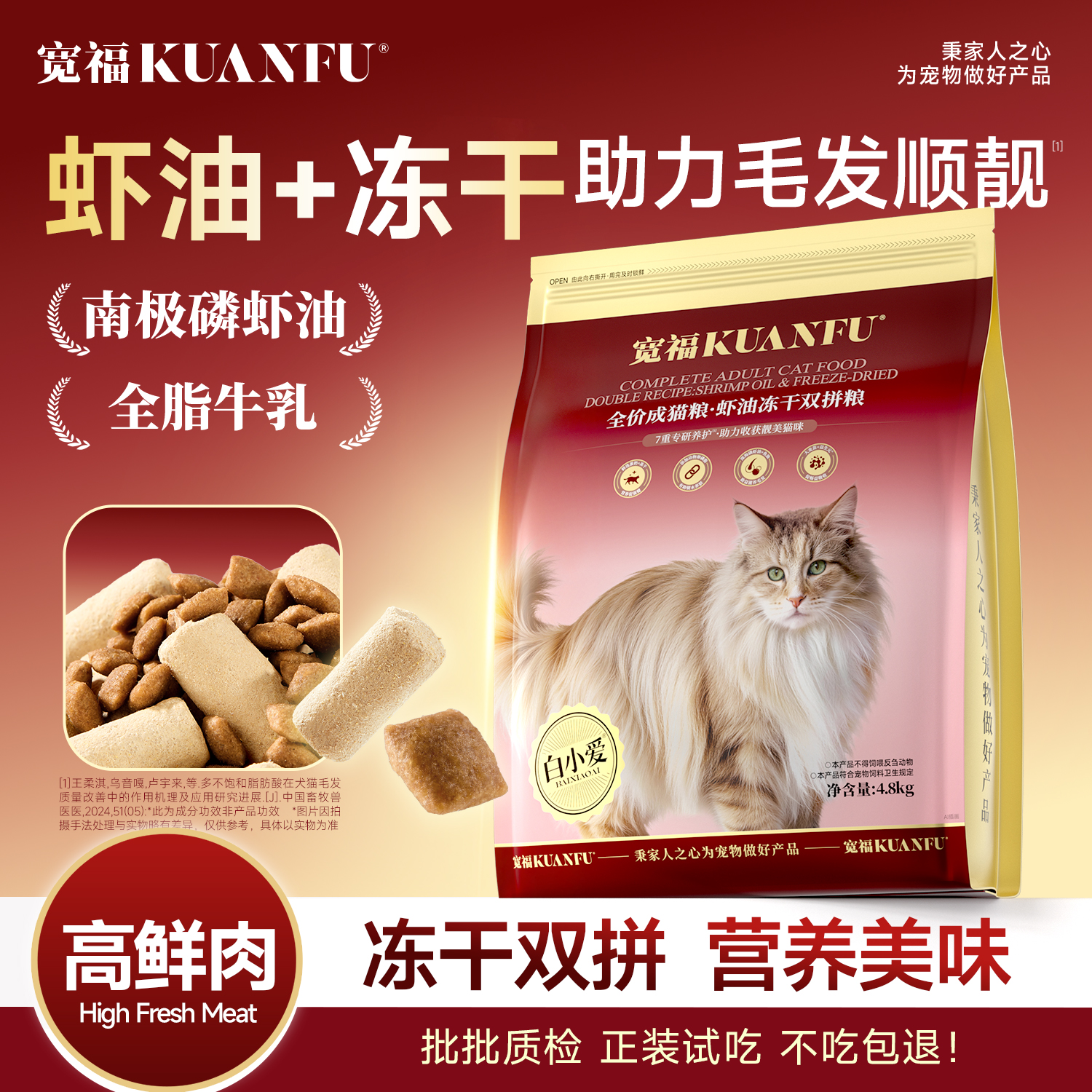新品【虾油冻干双拼猫粮】七重美毛精华助力根养毛发 南极磷虾油+冻干助力毛发顺 鲜肉撞奶营养美味 双重益生元助促肠动力