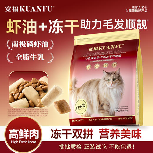 新品【虾油冻干双拼猫粮】七重美毛精华助力根养毛发 南极磷虾油+冻干助力毛发顺 鲜肉撞奶营养美味 双重益生元助促肠动力 商品图0