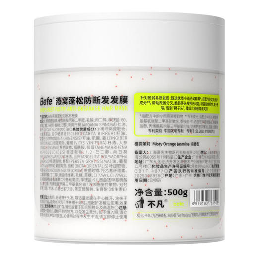 增强发丝韧性秀发更强更顺befe发膜-纪念日百货门店同款171397647 商品图4