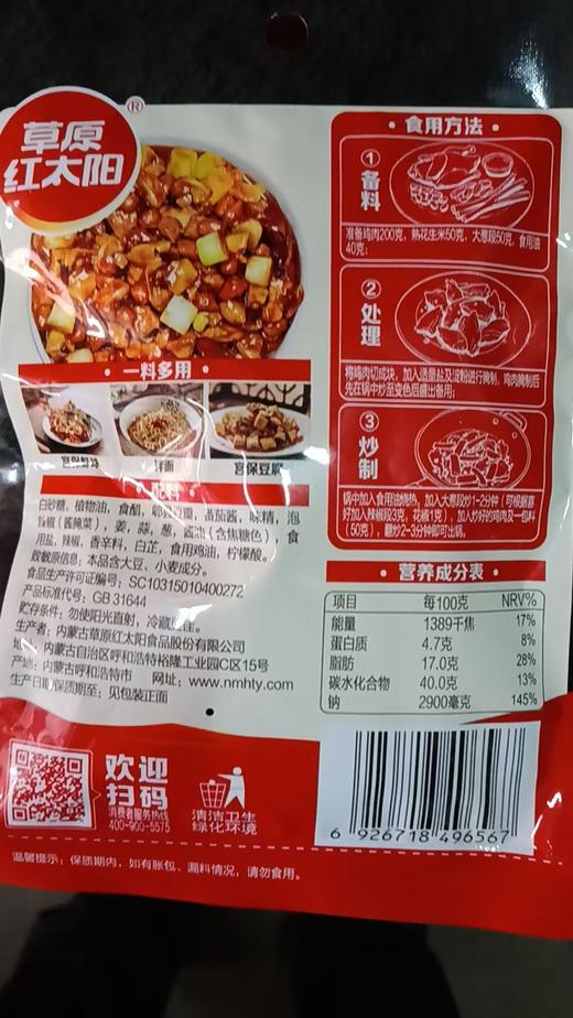 【QT】草原红太阳 宫保鸡丁调料100g 商品图1