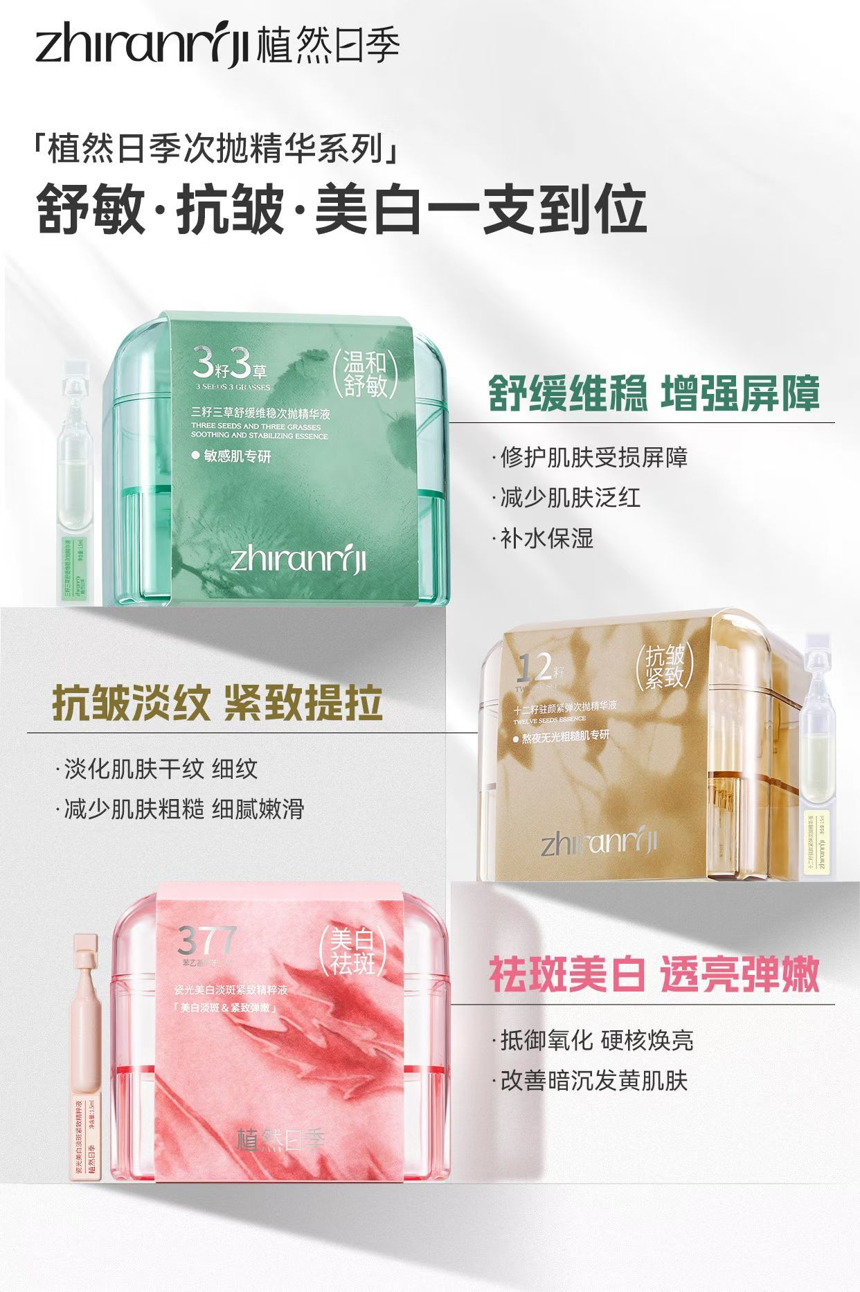 植然日季-瓷光美白淡斑紧致精粹液(30支) 精华液 次抛