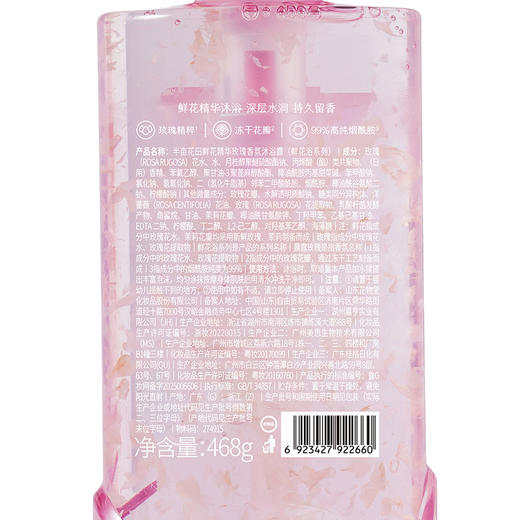 半亩花田鲜花精华沐浴露-纪念日百货门店同款171346815 商品图4