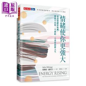 【中商原版】情绪使你更强大 重设情绪原始码 开启不内耗 不纠结 不委屈的新人生	茱莉亚迪甘吉 天下文化 港台原版