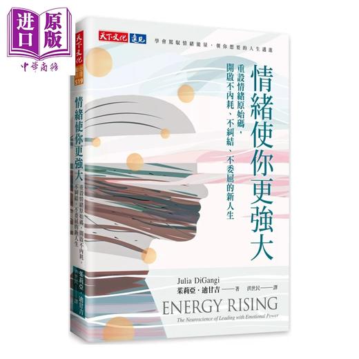 【中商原版】情绪使你更强大 重设情绪原始码 开启不内耗 不纠结 不委屈的新人生	茱莉亚迪甘吉 天下文化 港台原版 商品图0