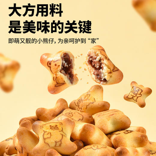【夹心脆 + 注心双重口感】法思觅语小熊饼干夹心脆夹心注心饼干巧克力味草莓味休闲零食。xb 商品图3
