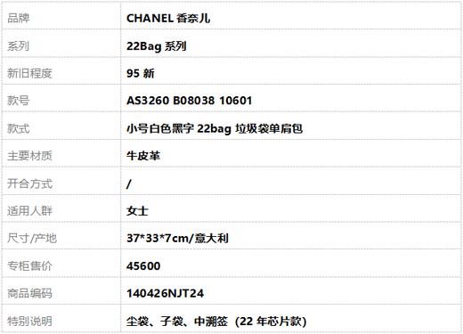 【95新】CHANEL香奈儿22Bag系列AS3260 B08038 10601小号白色黑字22bag垃圾袋单肩包女士140426NJT24 商品图11