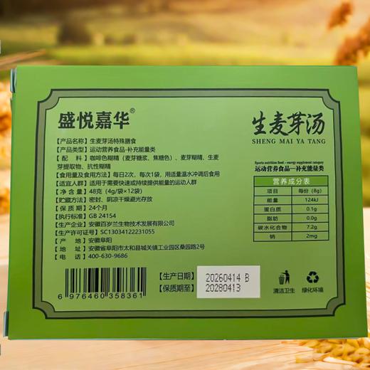 生麦芽汤 商品图1