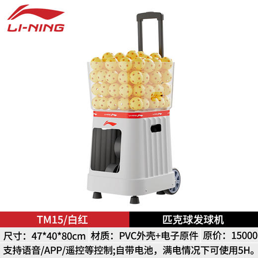 【618活动进行中】李宁匹克球发球机APEW001室内练习超轻抛球场地器材匹克球发球机TM15 商品图1