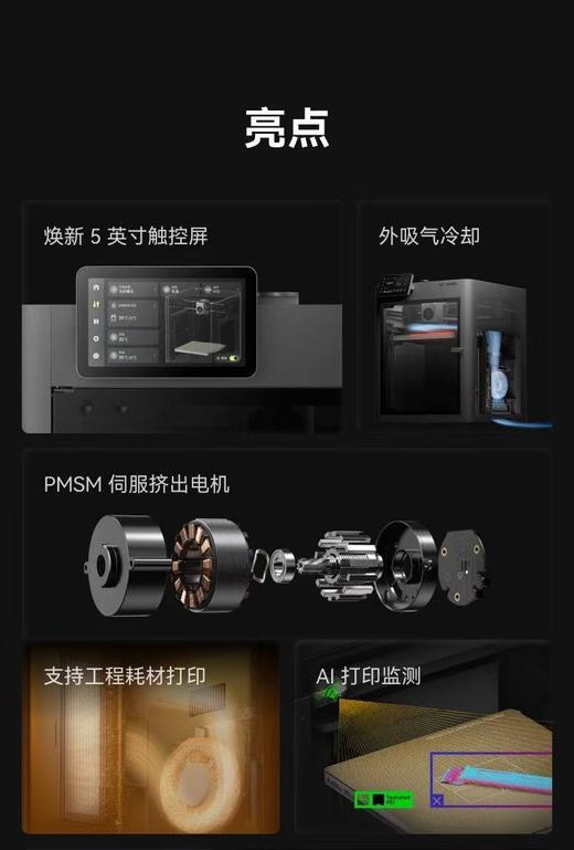 【JL】拓竹P2S 3D打印机器大尺寸FDM办公桌面打印机高精度高速AI监测外吸气冷却烘干 商品图1