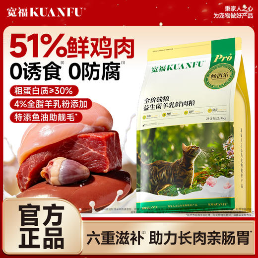 新品【益生菌羊乳鲜肉猫粮】低敏鲜肉+200亿益生菌亲和肠胃助长肉  酶解工艺助消化促吸收  双重“益”护助力猫咪“轻畅”每一天 商品图1