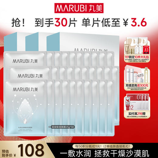 【官方正品】【保湿补水】【片装发货】【丸美深润细嫩保湿面膜25g*10片/盒 2盒/3盒 一次性带走30片 商品图2