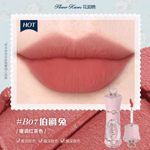 花知晓邦尼花园系列云朵唇霜 商品图6