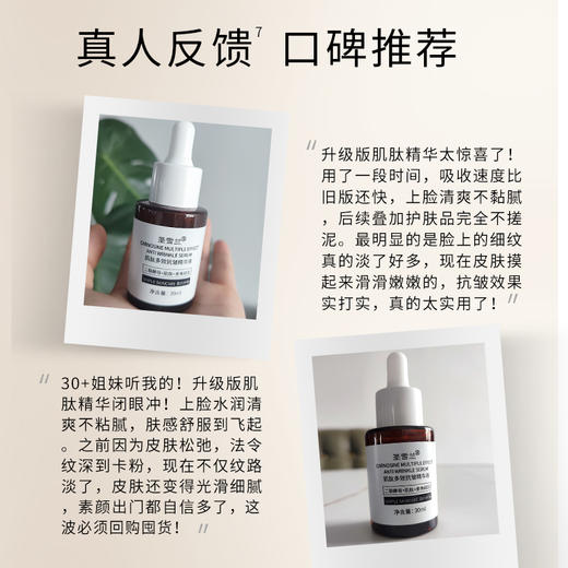【自营】2026新版  圣雪兰肌肽三抗精华30ml 抗皱紧致 二裂酵母+肌肽+麦角硫因三管齐下 商品图5