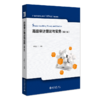 教材:高级审计理论与实务（第二版） 21世纪会计专业硕士（MPAcc）规划教材 李晓慧 主编 商品缩略图0