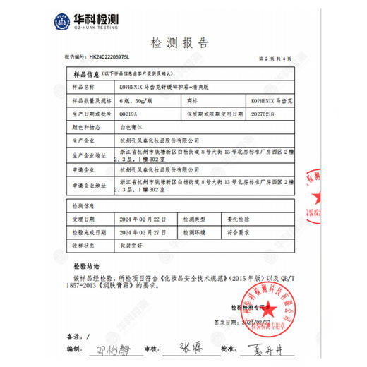 孔凤春马齿苋舒缓特护霜-清爽版50g纪念日百货门店同款162595895 商品图5