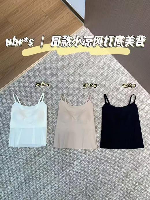 ub刘雯同款小凉风系列凉感背心 带胸垫小吊带！ 商品图8