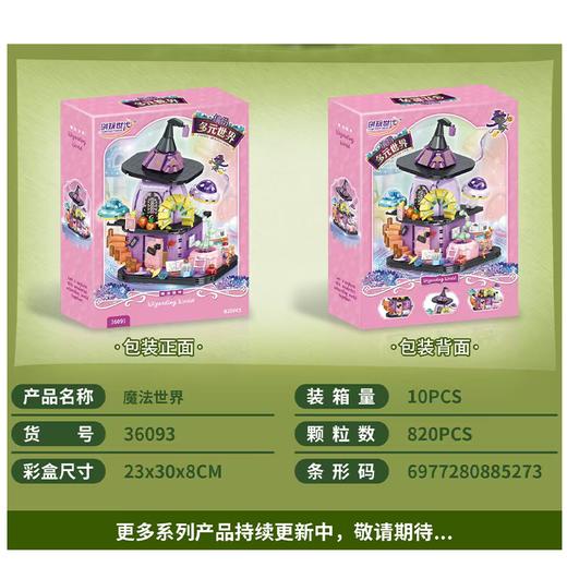 创玩世代缤纷多元世界魔法世界36093 商品图2