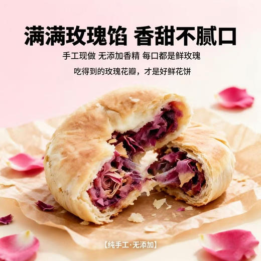 ² 【现烤鲜花饼】每年只卖一个月 内陷只用当季平阴重瓣红玫瑰 20枚/盒  HM02-CRMM-YYSJ 【平阴玫瑰】 商品图2