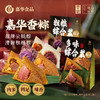 【嘉华粽子】综合装粽子礼袋（2种组合可选） 商品缩略图0