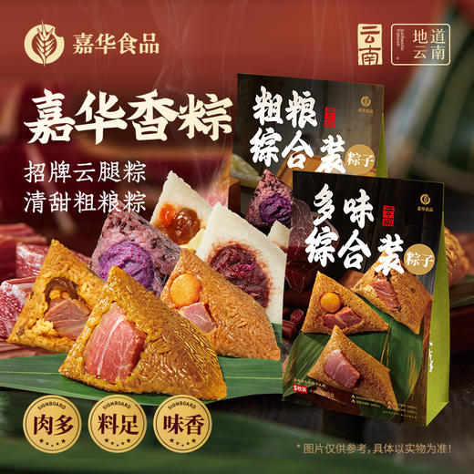 【嘉华粽子】综合装粽子礼袋（2种组合可选） 商品图0