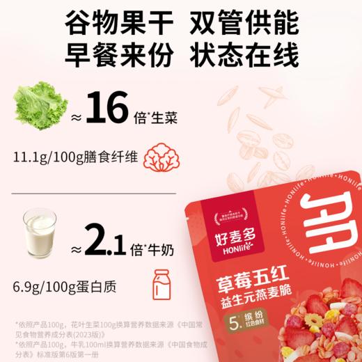 好麦多草莓五红益生元燕麦脆400g 商品图5