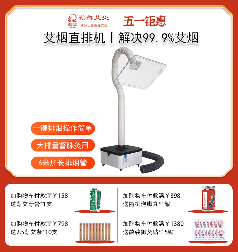 51钜惠丨康宁艾家【直排式】艾灸烟雾净化器