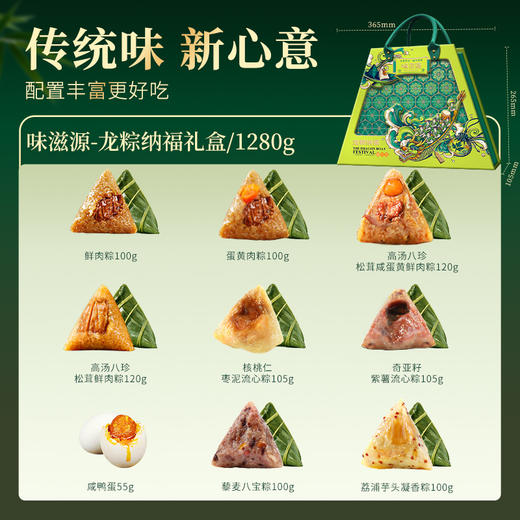 【味滋源】端午 龙粽福礼端午礼盒1280g 员工福利-FN 商品图2