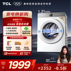 TCL小黄人·大眼萌超级筒T7R 10公斤DD直驱洗烘一体 G100T7R-HDI