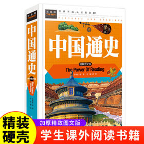 常春藤-中国通史