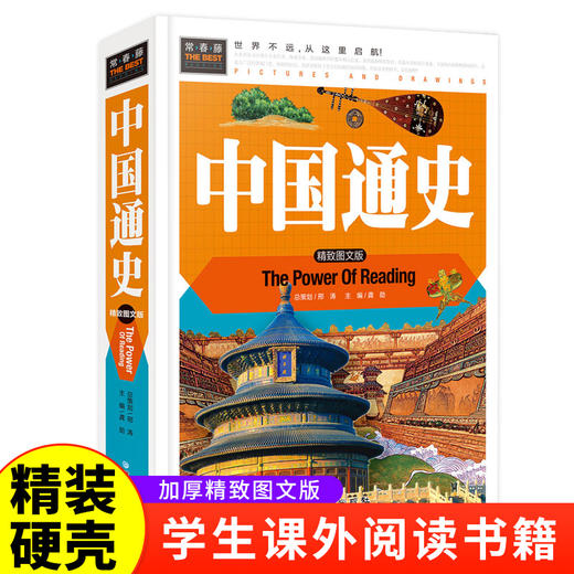 常春藤-中国通史 商品图0