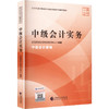 2026中级会计实务 商品缩略图0
