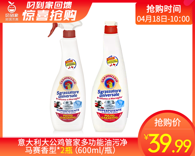 意大利大公鸡管家多功能油污净-马赛香型*2瓶（600ml/瓶）