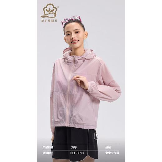 棉花星期五女士空气薄防晒衣6610（L-XL）黑白粉黄绿（下单请备注颜色尺码） 商品图2