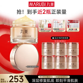 【官方正品】MARUBI丸美 弹力蛋白凝时紧致霜50g