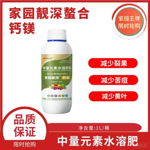 钙镁中量元素 1瓶1L 商品图0