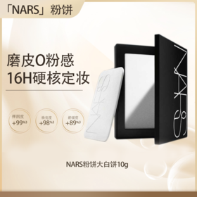 预售【全球购·直邮】NARS粉饼娜斯蜜粉持久控油散粉裸光遮瑕大白饼定妆粉扑蜜粉饼10g『此链接商品请分开拍单-单独下单』_bba