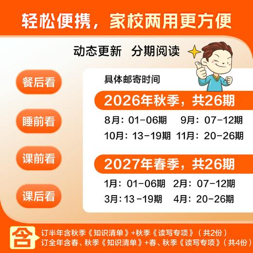 大语文知识画报少年报纸杂志  小学同步部编版课本课文阅读一期一课课前预习知识拓展【悦刊图书】 商品图1