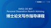 GSU博士论文建议书-姜思鸿 商品缩略图0