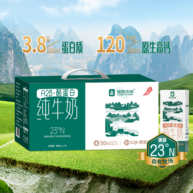 良西农场A2B-酪蛋白3.8纯牛奶200ML*30盒