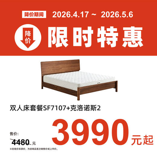 双人床套餐SF7107CV-1 商品图0