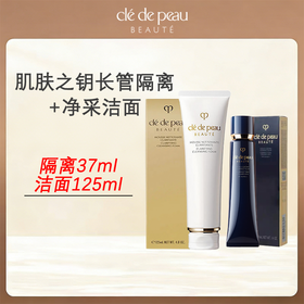 【顺丰直发】CPB/肌肤之钥 长管隔离37ml+CPB净采洁面125ml