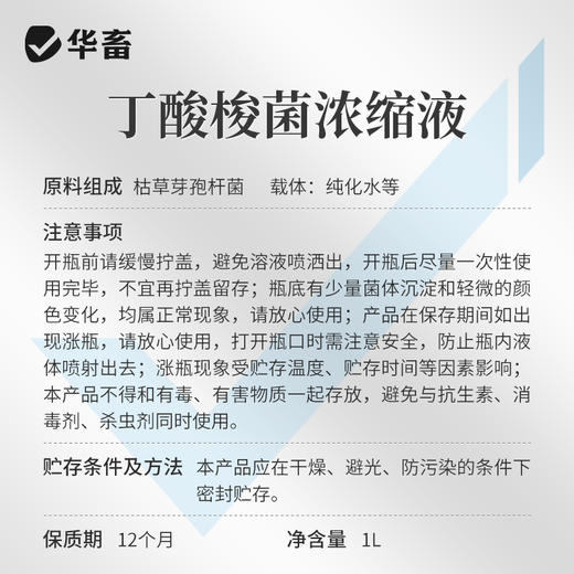 华畜丁酸梭菌原液兽用鸡鸭鹅猪牛羊调节肠道益生菌诱食促长菌种 商品图4