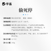 华畜 偷死停 调节肠胃 免疫力强 养殖常备 商品缩略图4